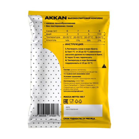 Дрожжи спиртовые AKKAN Turbo Yeast «48» 135 гр. в Челябинске