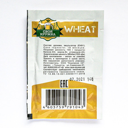 Дрожжи сухие пивные "Своя кружка" Wheat W43 в Челябинске