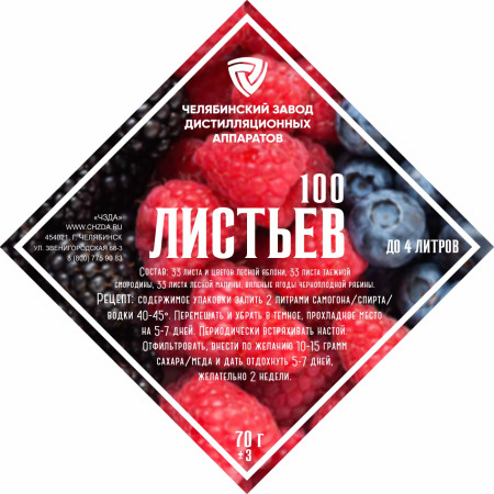 Набор трав и специй "100 Листьев " в Челябинске