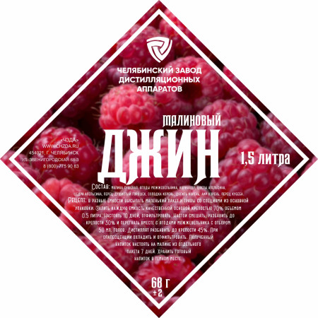 Set of herbs and spices "Raspberry gin" в Челябинске