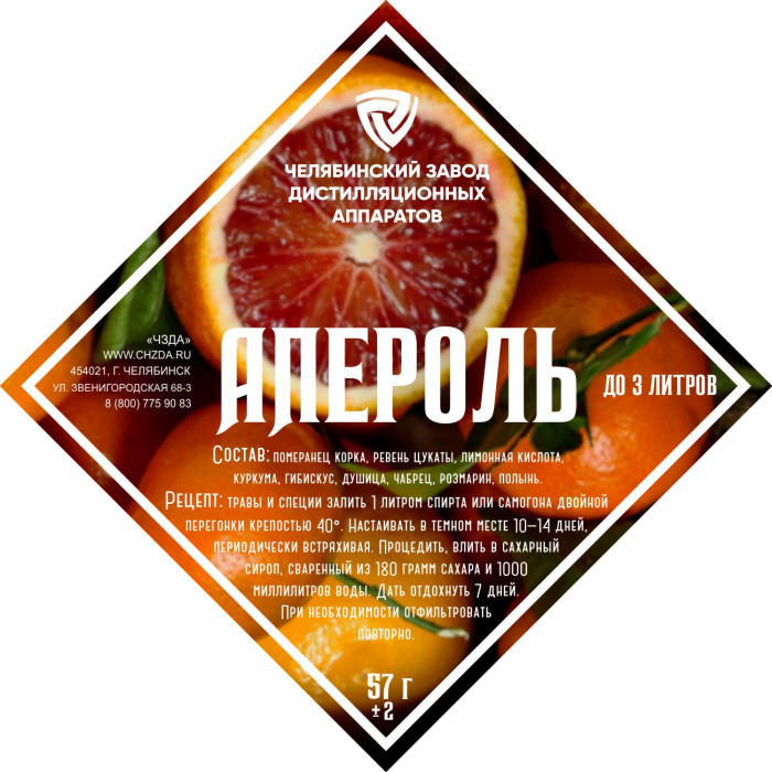 Набор трав и специй "Апероль" в Челябинске
