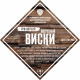 Набор трав и специй "Копченый виски" в Челябинске