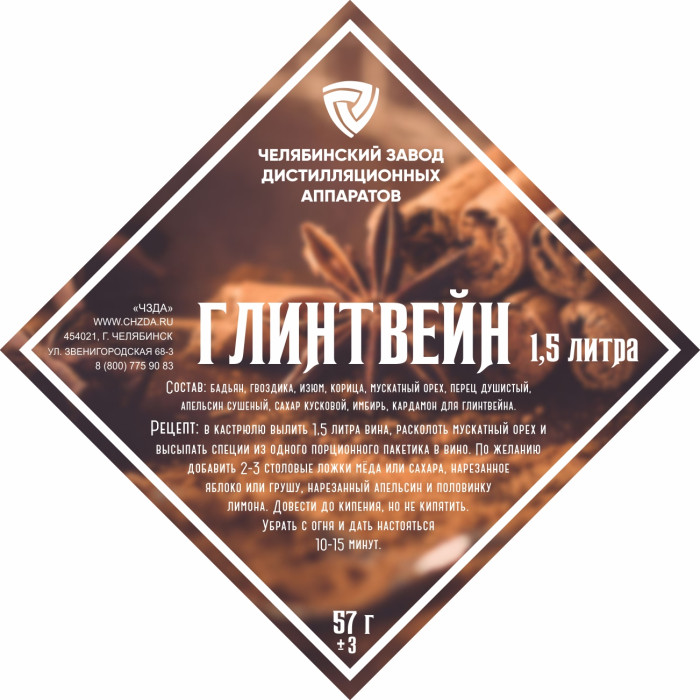 Набор трав и специй "Глинтвейн" в Челябинске