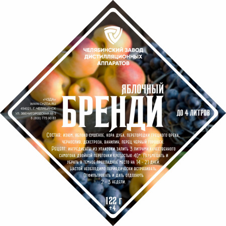 Набор трав и специй "Яблочный бренди" в Челябинске