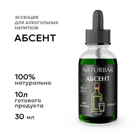 Эссенция "Абсент", 30 мл в Челябинске