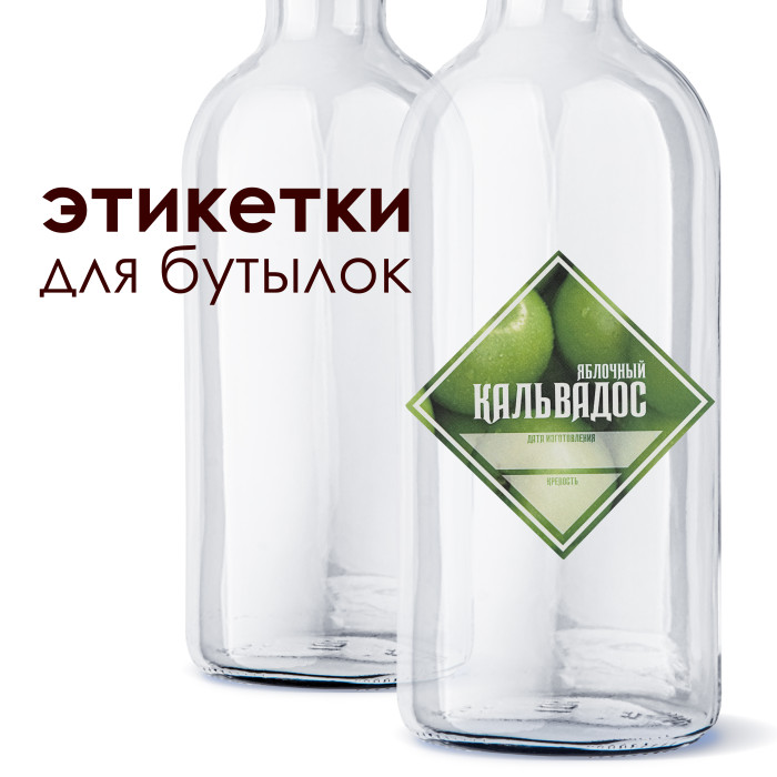 Этикетка "Кальвадос яблочный" в Челябинске