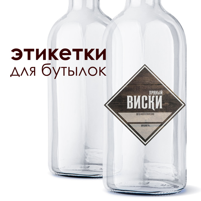 Этикетка "Пряный виски" в Челябинске