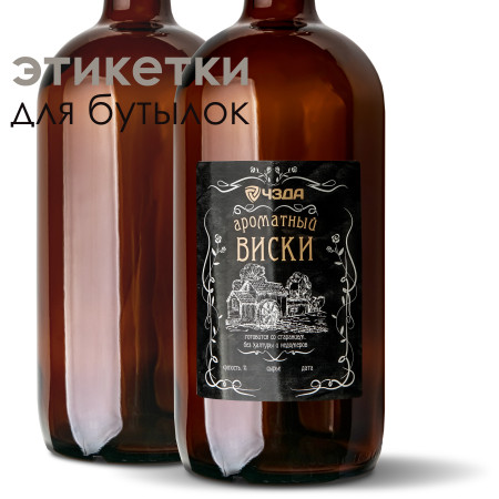 Этикетка "Ароматный виски" в Челябинске